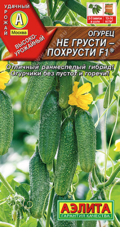 Огурец Не грусти похрусти F1® купить