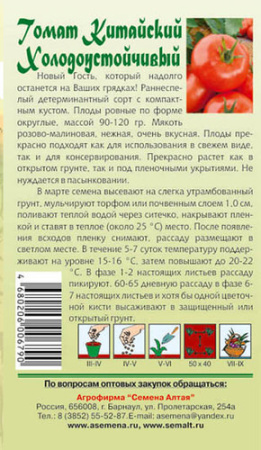 Томат Китайский Холодоустойчивый 20шт купить