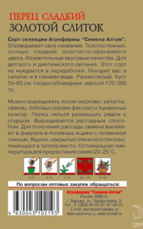 Перец Золотой Слиток  купить