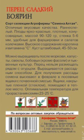 Перец Боярин  купить