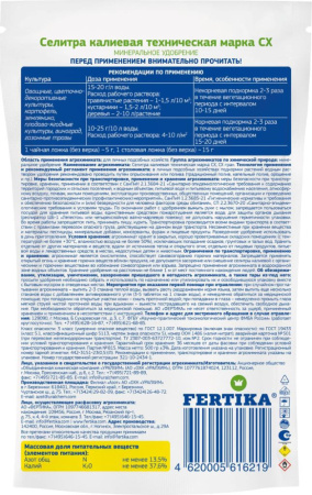 Калиевая Селитра 0.5кг  купить