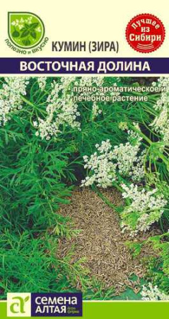 Кумин (Зира) Восточная Долина  купить