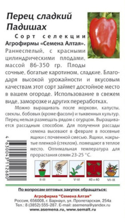 Перец Падишах  купить
