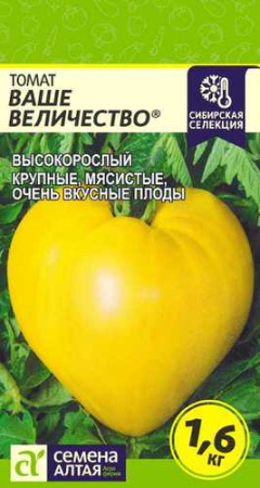 Томат Ваше величество  купить