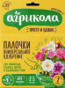 Агрикола-палочки д/комн,сад.цв.,альп.горок купить