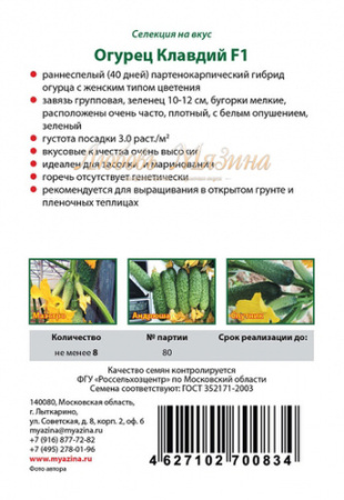 Огурец Клавдий F1 купить