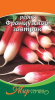 Редис Французский Завтрак 3г купить