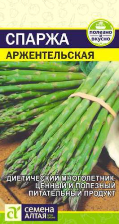 Спаржа Аржентельская  купить