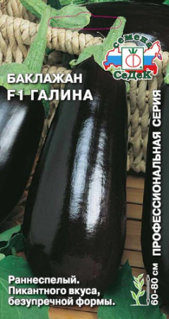 Баклажан Галина F1  купить