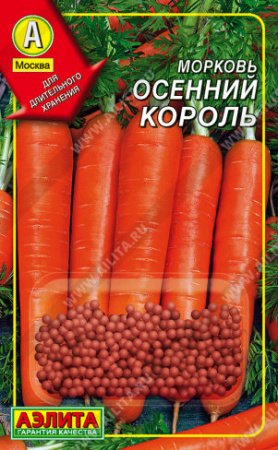 Морковь драже Осенний Король  купить