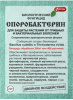 Споробактерин 20г купить