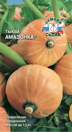 Тыква Амазонка  купить