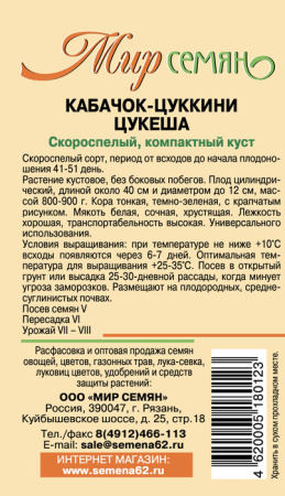 Кабачок Цукеша 1г купить