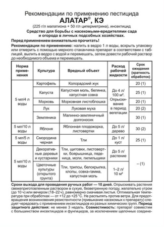 Алатар-двойная мощь 5мл пакет купить