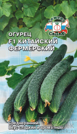 Огурец Китайский Фермерский F1 купить