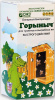 Горыныч  биоперегн д/туалетов и выгребн ям жидк 0.5л купить