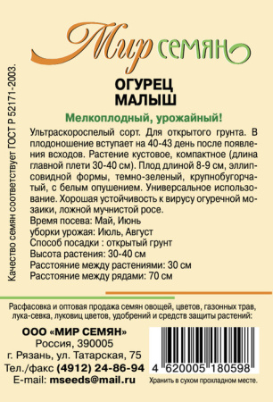 Огурец Малыш 0.5г купить