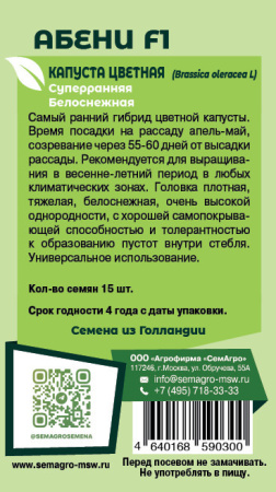 Капуста (цветная) Абени F1  купить