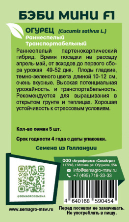 Огурец Бэби Мини F1  купить