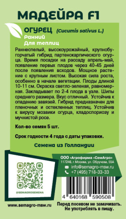 Огурец Мадейра F1  купить