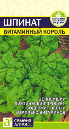 Шпинат Витаминный Король  купить