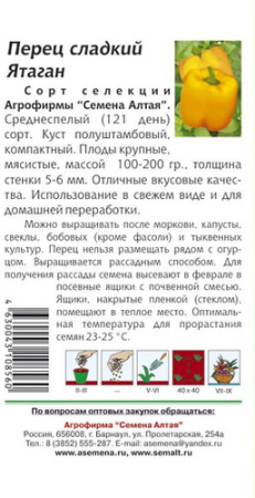 Перец Ятаган 15шт купить