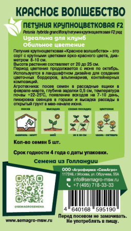 Петуния Красное волшебство купить