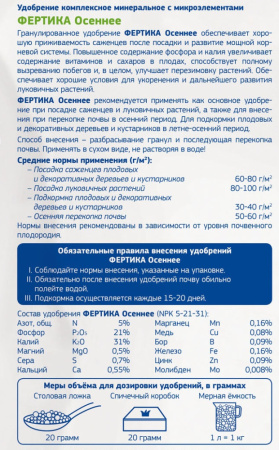 ФЕРТИКА осеннее  1кг купить