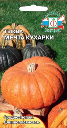 Тыква Мечта Кухарки купить