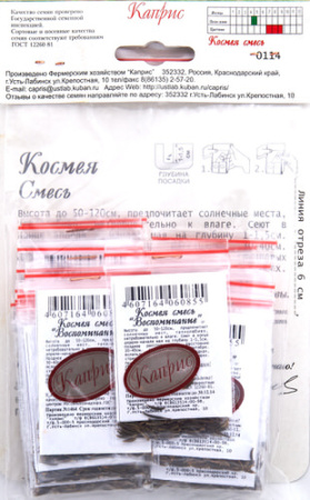 Космея смесь (Воспоминание)/1шт купить