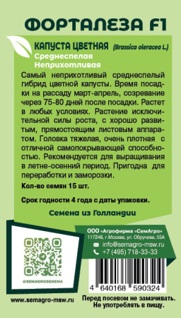 Капуста (цветная) Форталеза F1  купить