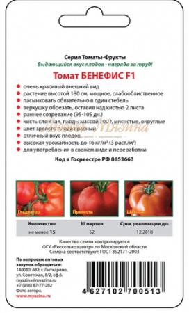 Томат Бенефис F1  купить