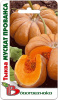 Тыква Мускат прованса  купить