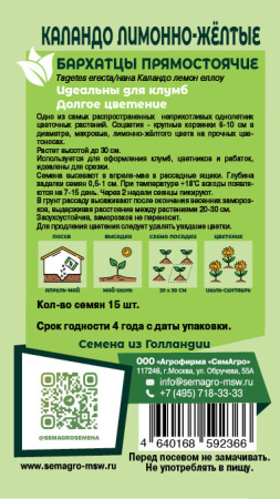 Бархатцы прямостоячие Каландо лимонно-жёлтые  купить