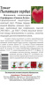 Томат Пылающее сердце  купить