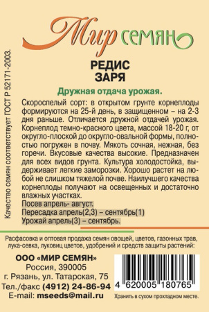 Редис Заря 3г купить