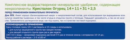 ФЕРТИКА кристалон 100г огуречный купить