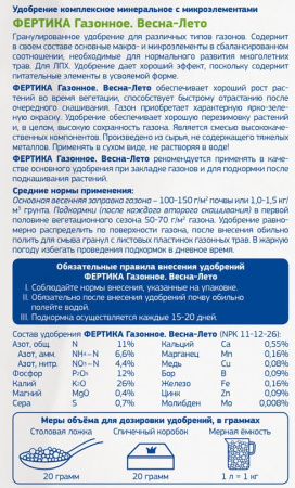 ФЕРТИКА Газонное Весна-Лето 2.5кг купить