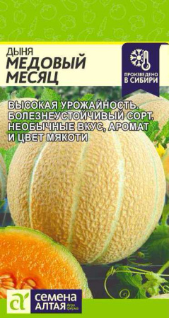 Дыня Медовый Месяц купить