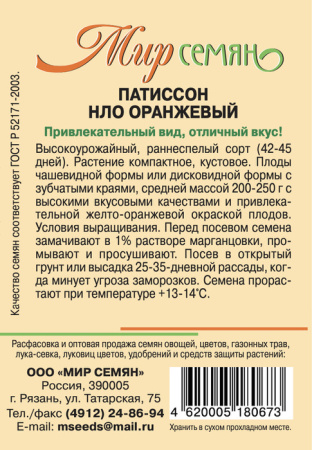 Патиссон НЛО Оранжевый купить