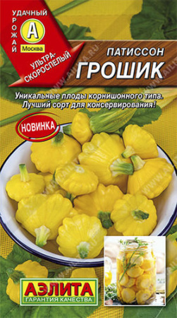 Патиссон Грошик купить