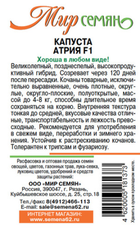 Капуста Атрия F1  20 шт купить