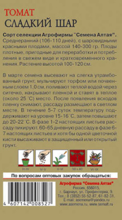 Томат Сладкий шар 20шт купить