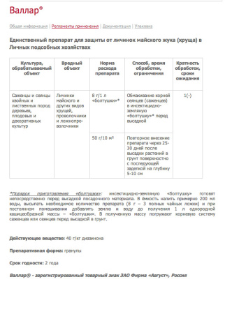 Валлар, Г 50г купить