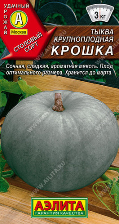 Тыква Крошка крупноплодная  купить