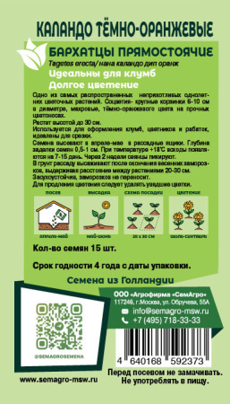 Бархатцы прямостоячие Каландо темно-оранжевые   купить