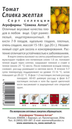 Томат Сливка желтая  купить