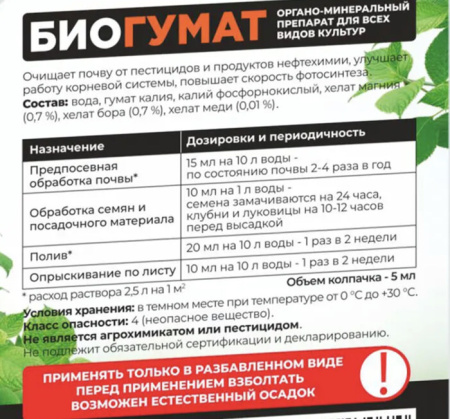 БИОГУМАТ 250мл БиоКомплекс купить