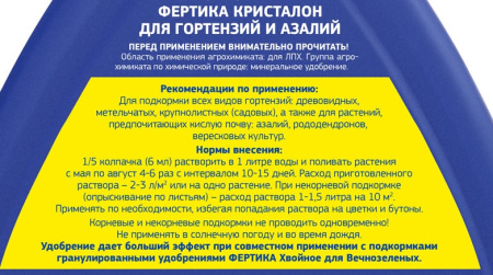 ФЕРТИКА Кристалон для Гортензий и Азалий 500мл купить