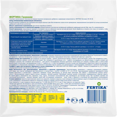 ФЕРТИКА Газонное Ремонт газона 100г купить